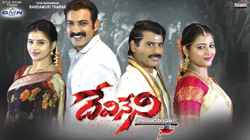DEVINENI Telugu Action Movie Thumbnail