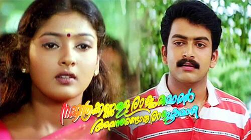 Nakshathrakkannulla Rajakumaran Avanundoru Rajakumar Malayalam Drama Movie Thumbnail