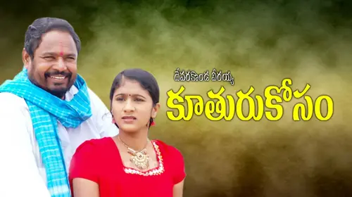 Kuturu Kosam Telugu Drama Movie Thumbnail