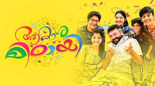 Aakasha Mittayee Malayalam Comedy Movie Thumbnail