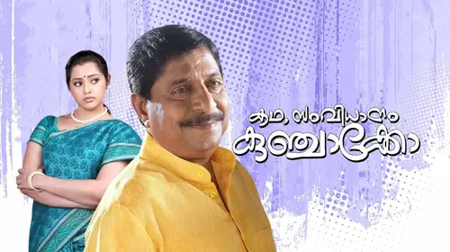 Kadha, Samvidhanam Kunchakko Malayalam Thriller Movie Thumbnail