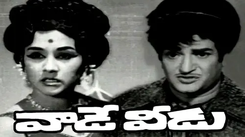 Vaade Veedu Telugu Drama Movie Thumbnail