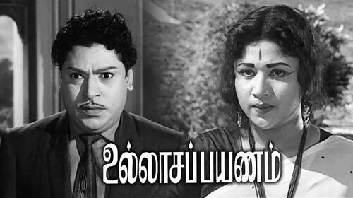 Ullasa Payanam Tamil Drama Movie Thumbnail