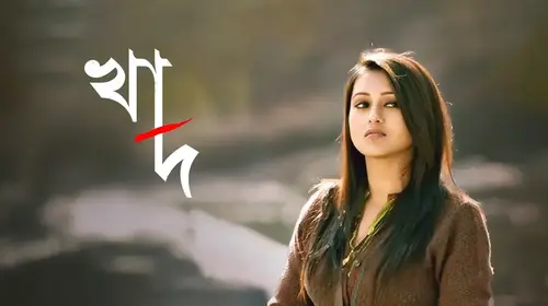 Khaad Bengali Drama Movie Thumbnail