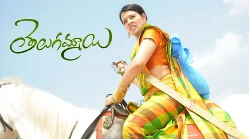 Telugammai Telugu Crime Movie Thumbnail