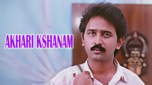 AKHARI KSHANAM Telugu Drama Movie Thumbnail