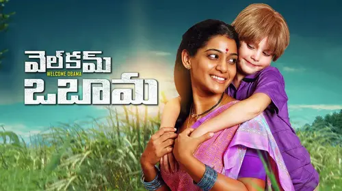 Welcome Obama Telugu Family Movie Thumbnail
