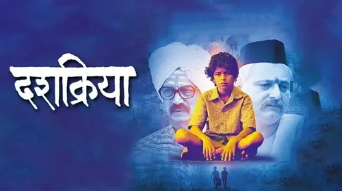 Dashakriya Marathi Drama Movie Thumbnail