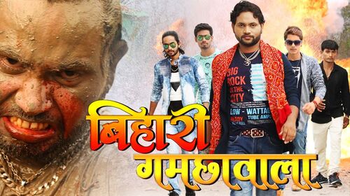Bihari Gamchawala Bhojpuri Action Movie Thumbnail