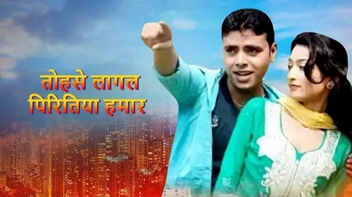 Tohse Lagal Piritiya Hamaar Haryanvi Drama Movie Thumbnail