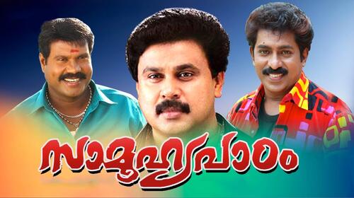 Kanninum Kannadikkum Malayalam Comedy Movie Thumbnail