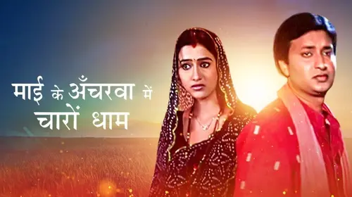 Mai Ke Ancharwan Mein Charon Dham Haryanvi Drama Movie Thumbnail