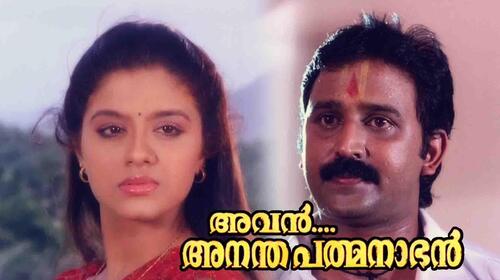 Avan Ananadapadmanaban Malayalam Drama Movie Thumbnail