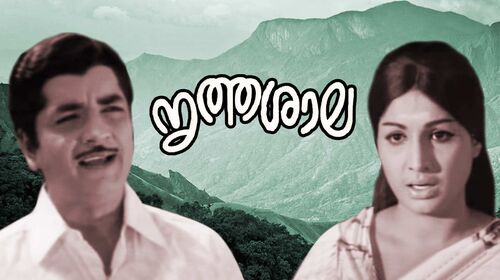 Nruthasala Malayalam Drama Movie Thumbnail