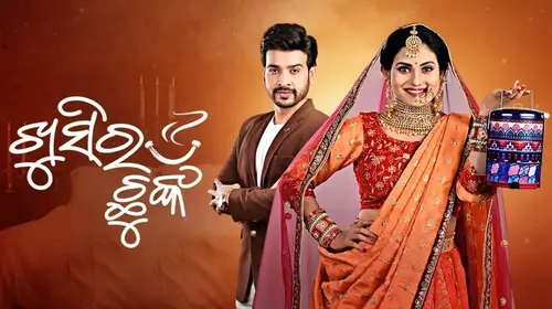 Khusi Ra Chunka Odia Drama Trailer Thumbnail