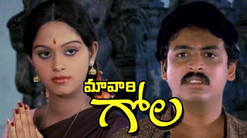 Maavari Gola Telugu Drama Movie Thumbnail