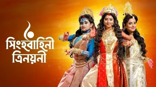 Mahalaya: Singhabahini Trinayani Bengali Event Series Thumbnail