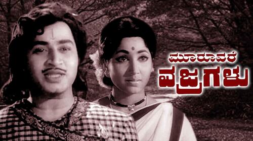 Mooru Vare Vajragalu Kannada Drama Movie Thumbnail