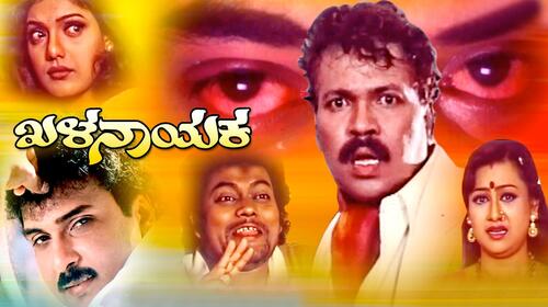 khalanayaka Kannada Action Movie Thumbnail