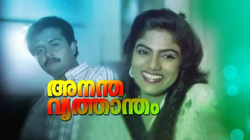 Anantha Vruthantham Malayalam Romance Movie Thumbnail
