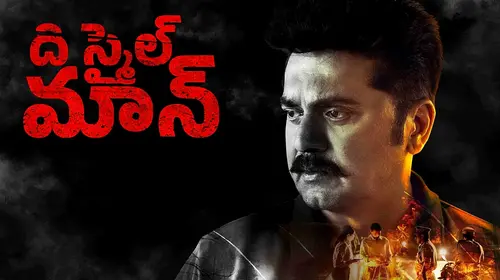The Smile Man Telugu Crime Movie Thumbnail