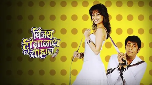 Vijay Dinanath Chavan Marathi Drama Movie Thumbnail