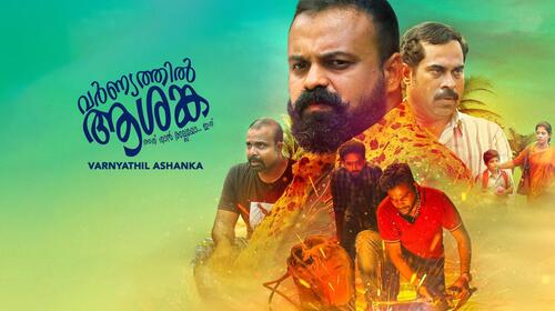 Varnyathil Aashanka Malayalam Comedy Movie Thumbnail