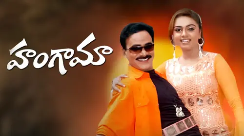 Hungama Telugu Comedy Movie Thumbnail