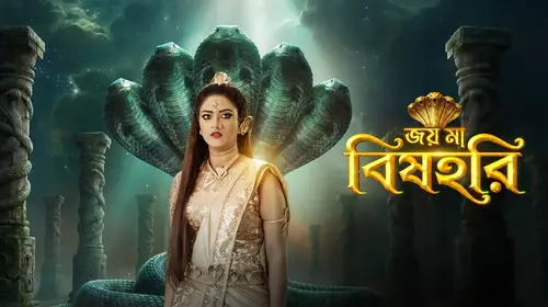 Joy Maa Vishhari Bengali Mythology Trailer Thumbnail