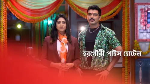Horogouri Pice Hotel Bengali Drama Trailer Thumbnail