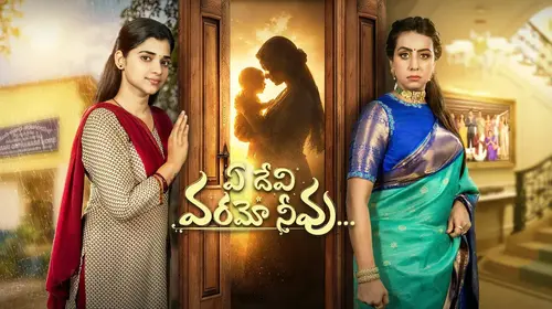 Ye Devi Varamo Neevu Telugu Drama Trailer Thumbnail
