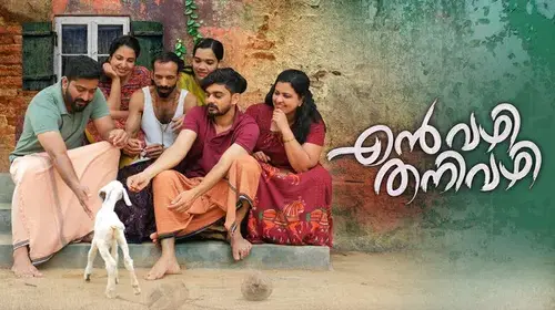 Envazhi Thanivazhi Thriller Movie Thumbnail
