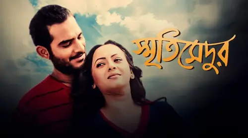 Smriti Medur Bengali Romance Movie Thumbnail