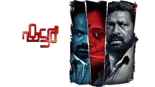 Shutter Malayalam Thriller Movie Thumbnail