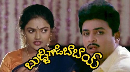 Bujjigadi Babai Telugu Comedy Movie Thumbnail