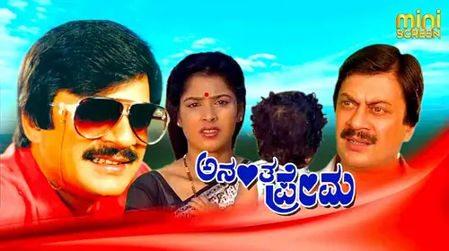 Anantha Prema Kannada Drama Movie Thumbnail