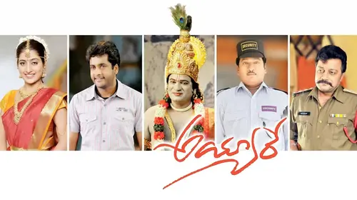 Ayyaare Telugu Comedy Movie Thumbnail