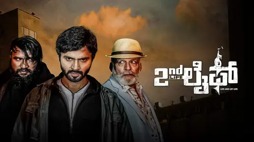 2nd Life Kannada Thriller Movie Thumbnail