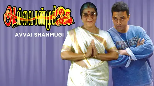 Avvai Shanmughi Tamil Drama Movie Thumbnail