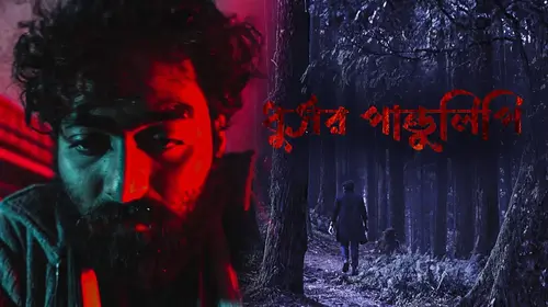 Dhusor Pandulipi Bengali Drama Shorts Thumbnail