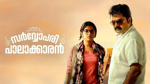 Sarvopari Pallakaran Malayalam Drama Movie Thumbnail