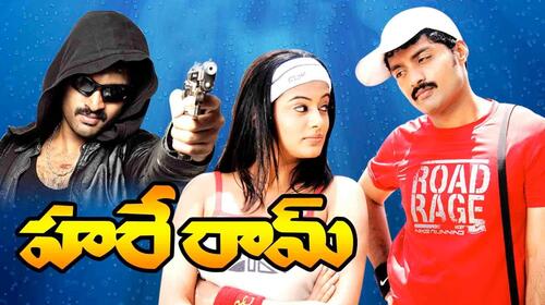 Hare Ram Telugu Action Movie Thumbnail