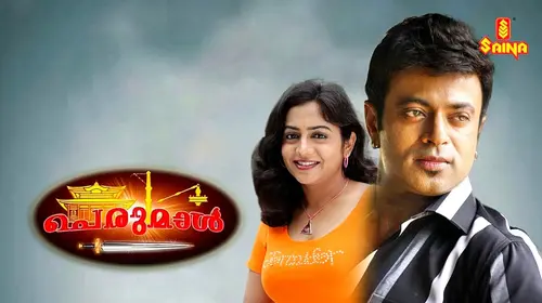 Perumal Malayalam Drama Movie Thumbnail