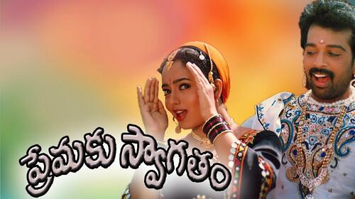 Premaku Swagatham Telugu Romance Movie Thumbnail