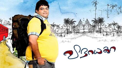 Vinayaga Tamil Comedy Movie Thumbnail