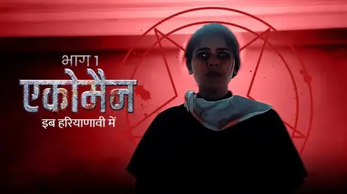 Akoman Haryanvi Crime Trailer Thumbnail