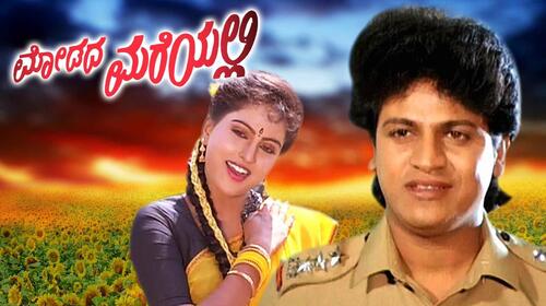 Modada Mareyalli Kannada Action Movie Thumbnail