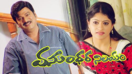 Vasundhara Nilayam Telugu Comedy Movie Thumbnail
