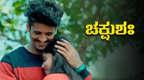 Chakshusha Kannada Drama Movie Thumbnail