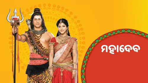 Mahadev Odia Mythology Trailer Thumbnail